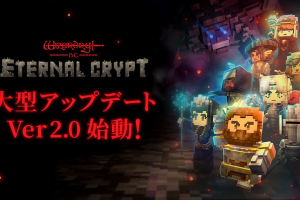 『Eternal Crypt - Wizardry BC -』がVer 2.0配信開始　新機能追加の大型アップデート実施 画像