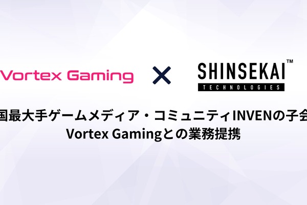 SHINSEKAI Technologies、韓国Vortex Gamingと提携　コミュニティ構築支援を強化 画像