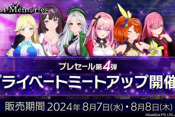 enish、新作ゲーム『De:Lithe Last Memories』のプレセール第4弾「プライベートミートアップ」の内容と販売するNFTの種類を発表 画像
