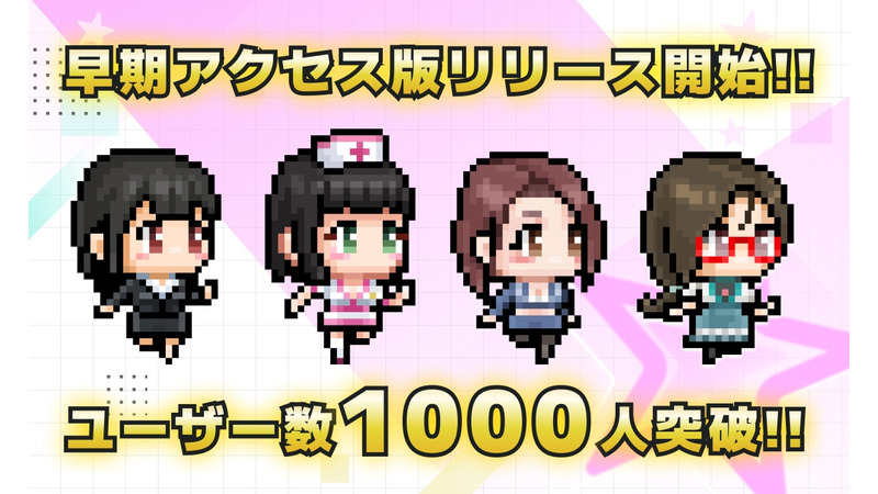 ブロックチェーンゲームゲーム『キャリア乙女サバイバー 副業は魔界時間⁉』、早期アクセス版リリースから2週間でユーザー数1000人超え 画像