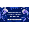 DMM Cryptoが米ファンドNeoclassic Capitalらから資金調達、Prestoと提携