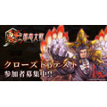 double jump.tokyo、軍勢カードバトル『魁 三国志大戦 -Battle of Three Kingdoms-』のクローズドβテスターを募集