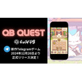 狐様とお供物の新作ミニゲーム『QB Quest』が12月26日リリース決定、GuildQBのサービスへの入口となるTelegramミニアプリ