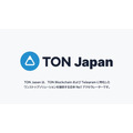 TON Japanと0x Consulting Group、パートナーシップ締結