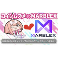 『コインムスメ』とネットマーブル子会社MARBLEXが提携、グローバルマーケティングで協業