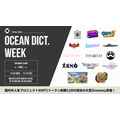 セプテーニ・インキュベート、国内外のBCGプロジェクトが参画する「ocean dict. Giveaway Week」開催