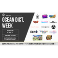 セプテーニ・インキュベート、国内外のBCGプロジェクトが参画する「ocean dict. Giveaway Week」開催