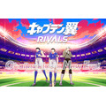 ブロックチェーンゲーム『キャプテン翼 -RIVALS-』、Oasys版が正式リリース