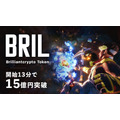 Brilliantcrypto、「BRIL」IEO開始13分で15億円超の申し込み