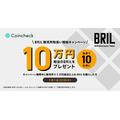 『Brilliantcrypto』PC版リリース、BRILトークン取り扱い開始初日は公募価格の約4.6倍まで上昇