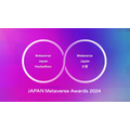 「Japan Metaverse Awards 2024」初開催決定、メタバース分野の挑戦を応援