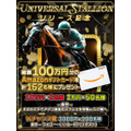 ブロックチェーン競馬ゲーム『UNIVERSAL STALLION』、世界176カ国で配信開始