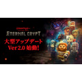 『Eternal Crypt - Wizardry BC -』がVer 2.0配信開始　新機能追加の大型アップデート実施