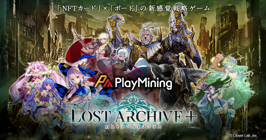 ビーグリー、NFTカードゲーム『Lost Archive＋ -ロストアーカイブプラス-』をPlayMiningで5月下旬ローンチ