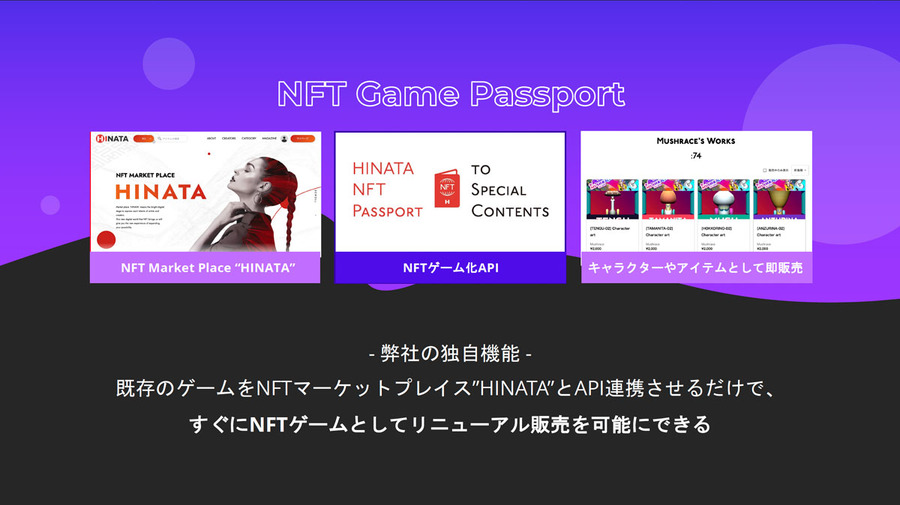 FUWARI、NFTマーケットプレイス「HINATA」と既存ゲームを連携してNFTゲーム化できるAPIを提供開始