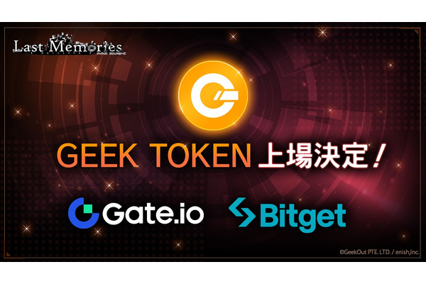 新作BCG『De:Lithe Last Memories』のトークン「GEEK」、「Gate.io」と「Bitget」への上場決定 画像