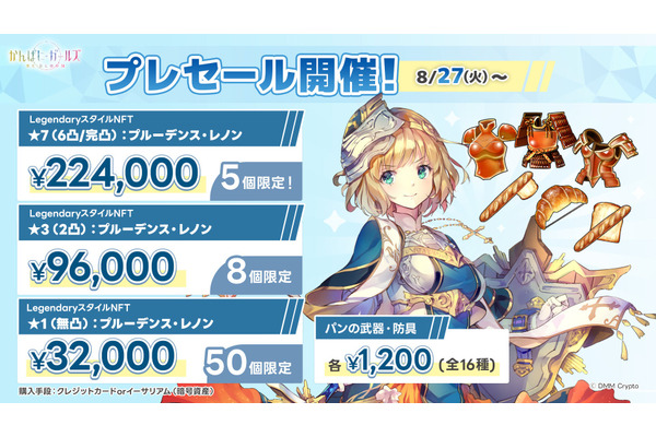 DMM Crypto、新作ブロックチェーンゲーム『かんぱに☆ガールズ RE:BLOOM』のNFTプレセール開始 画像