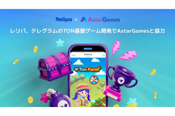 AstarGamesとレリパ、テレグラムの「TON」基盤ゲーム開発サービスで協力 画像