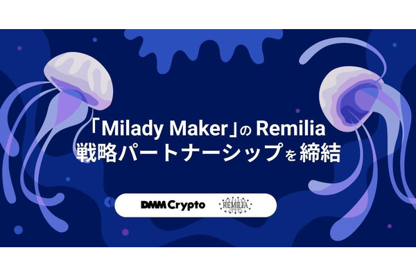 DMM CryptoとRemiliaが提携、NFTキャラクター「Milady Maker」とブロックチェーンゲームのコラボを予定 画像