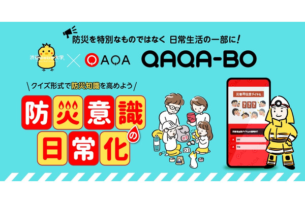 BLOCKSMITHと渋谷Web3大学、クイズアプリ『QAQA』で防災力を高める自治体向けソリューションの提供を開始 画像