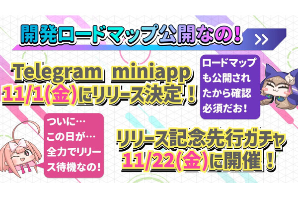 ブロックチェーンゲーム『コインムスメ』、全機能の提供開始日が12月2日に決定　11月22日にガチャからゲームリリース 画像