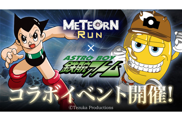 ブロックチェーンゲーム『Meteorn Run』、『鉄腕アトム』とのコラボが決定