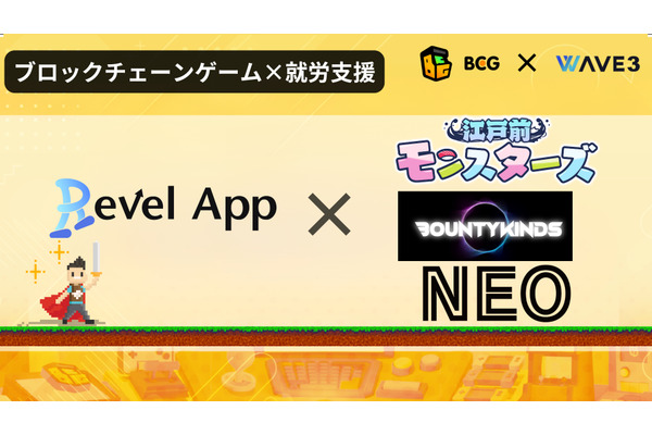 BCG社とWAVE3、福祉×Web3サービス「RevelApp」に『江戸前モンスターズ』など3タイトルを追加