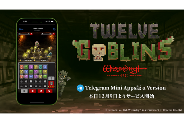 新作ミニアプリ『Twelve Goblins - Wizardry BC -』のテレグラムα版がリリース 画像