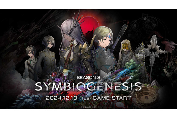 スクエニの世界考察アドベンチャー『SYMBIOGENESIS』、第三章開幕　キャラクターNFTも販売開始