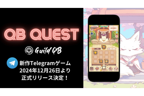 狐様とお供物の新作ミニゲーム『QB Quest』が12月26日リリース決定、GuildQBのサービスへの入口となるTelegramミニアプリ