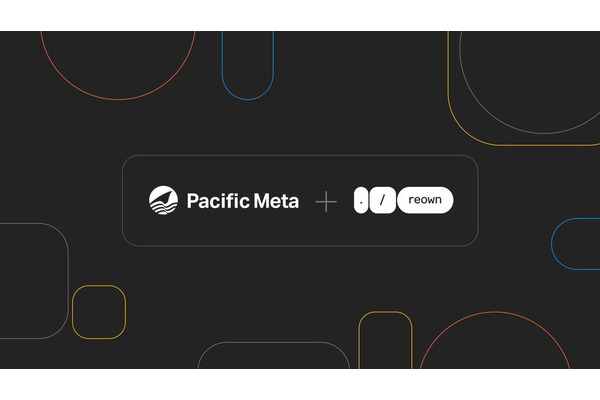 Pacific Meta、オンチェーンUXプラットフォーム「Reown」シリーズBラウンドに出資