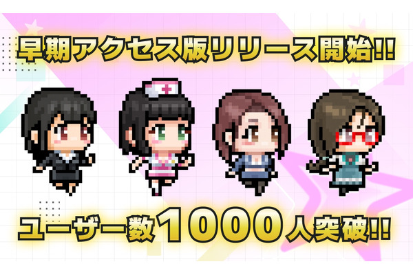 ブロックチェーンゲームゲーム『キャリア乙女サバイバー 副業は魔界時間⁉』、早期アクセス版リリースから2週間でユーザー数1000人超え