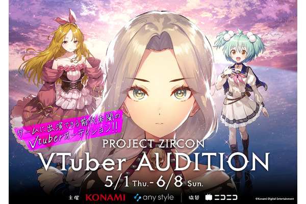 コナミとany style、新作ゲーム制作プロジェクト『PROJECT ZIRCON』の公認VTuberオーディション実施へ 画像
