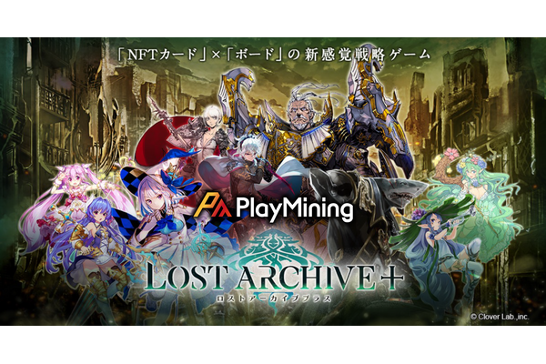 ビーグリー、NFTカードゲーム『Lost Archive＋ -ロストアーカイブプラス-』をPlayMiningで5月下旬ローンチ 画像