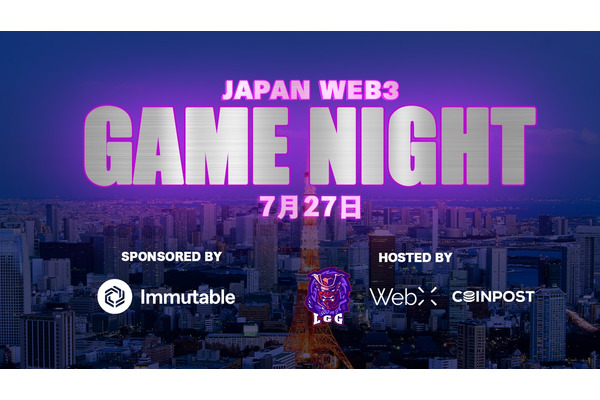 「JAPAN Web3 Game Night」開催決定、日本のゲームと世界のWeb3企業の交流を促進 画像