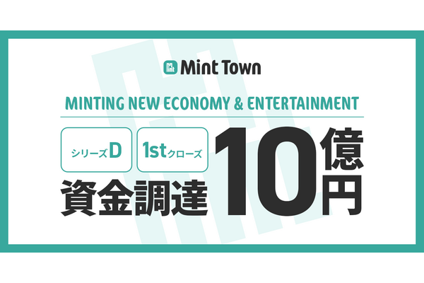 Mint Townが10億円の資金調達を実施、新プラットフォームを開発中 画像
