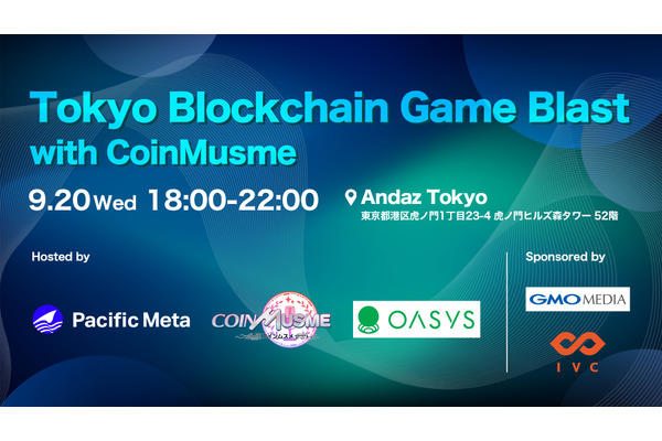TGS 2023サイドイベント「Tokyo Blockchain Game Blast with CoinMusme」開催決定