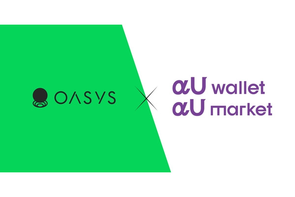 KDDIの「αU market」「αU wallet」がOasysに対応 画像
