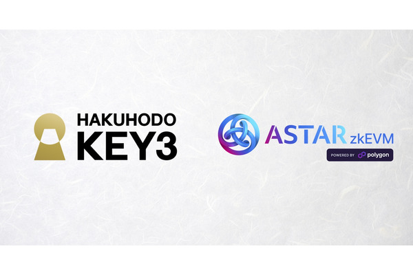 博報堂キースリー、Astar Networkの新ブロックチェーン「Astar zkEVM」の公式パートナーに決定 画像
