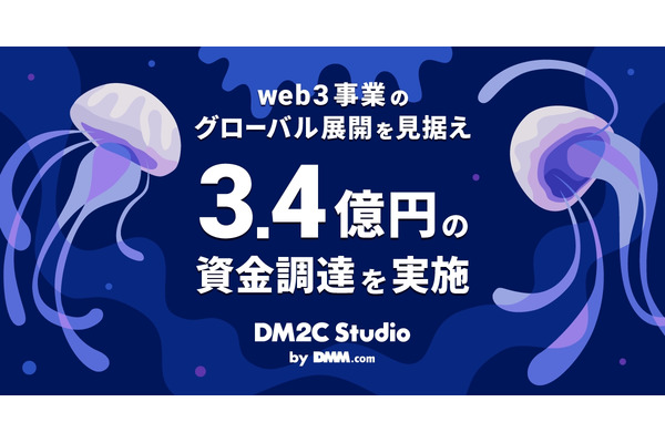 DM2C Studio、初の資金調達で3.4億円を獲得  Galaxy Interactiveやスクエニら8社が出資 画像