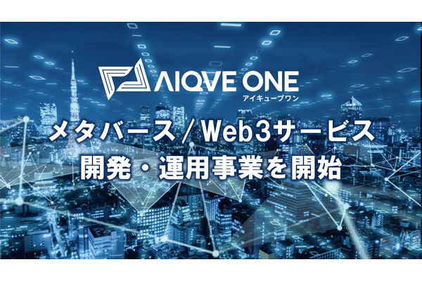 AIQVE ONE、メタバース・Web3事業をScopeNextから譲受　ブロックチェーンゲーム開発など事業拡大へ 画像
