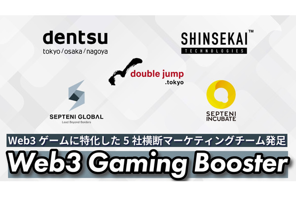 電通やdouble jump.tokyoら5社、Web3ゲームに特化したマーケティングチーム「Web3 Gaming Booster」発足　 画像