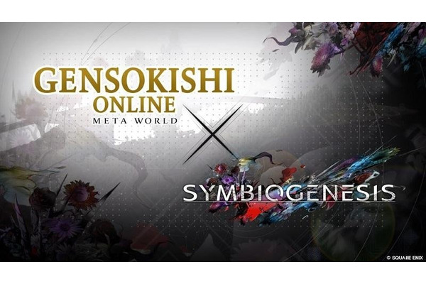 『元素騎士オンライン』と『SYMBIOGENESIS』、コラボイベント第2弾を発表