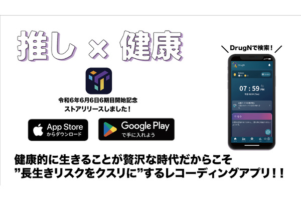 HealthCareGate、ブロックチェーンを活用して健康管理を推し活化する『DrugN』α版をリリース 画像