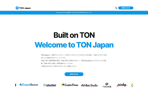 テレグラムの「TON」が日本上陸、IVSに併せてミートアップも開催 画像