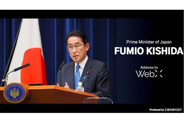 岸田総理、国際Web3カンファレンス「WebX」に登壇予定 画像