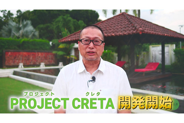 岡本吉起氏の新ゲームプロジェクト『Project CRETA』が支援金400万ドル獲得、開発に着手
