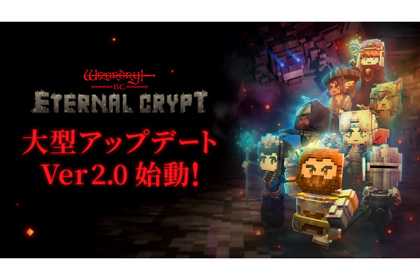 『Eternal Crypt - Wizardry BC -』がVer 2.0配信開始　新機能追加の大型アップデート実施 画像